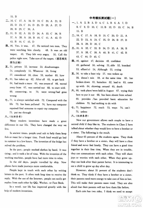 灵星教育2019年百分百训练九年级下册英语江苏版9787214112439参考答案