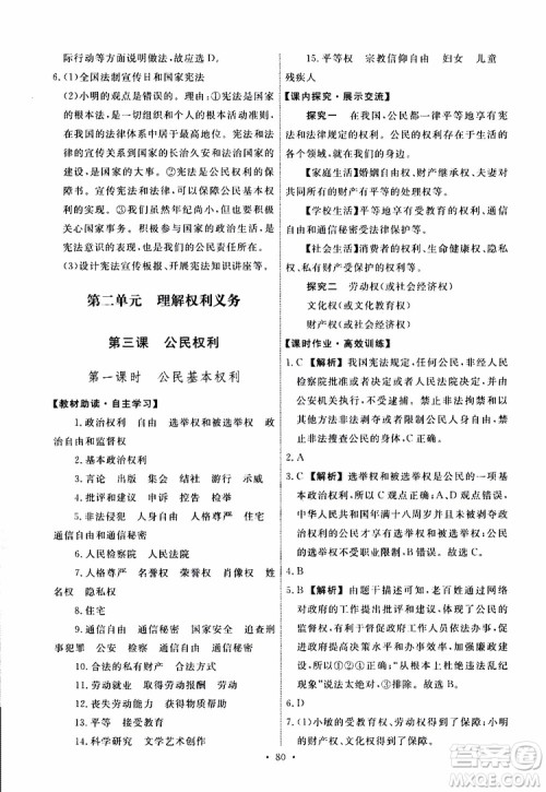 天舟文化2019年能力培养与测试八年级下册道德与法治人教版参考答案 天舟文化2019年能力培养与测试八年级下册道德与法治人教版参考答案