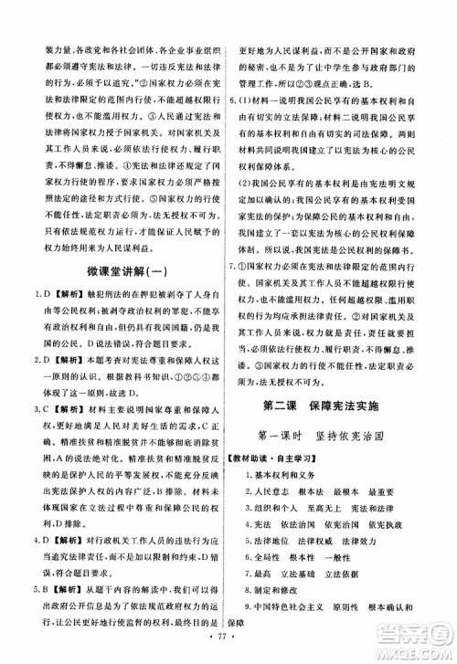 天舟文化2019年能力培养与测试八年级下册道德与法治人教版参考答案 天舟文化2019年能力培养与测试八年级下册道德与法治人教版参考答案