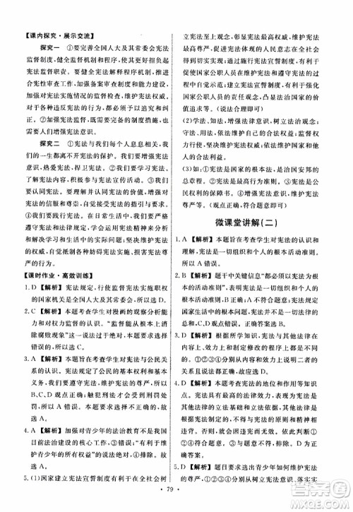 天舟文化2019年能力培养与测试八年级下册道德与法治人教版参考答案 天舟文化2019年能力培养与测试八年级下册道德与法治人教版参考答案