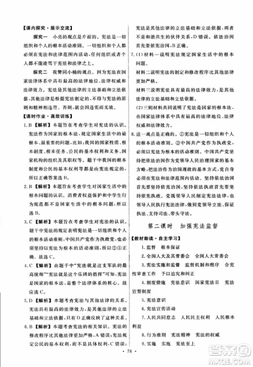 天舟文化2019年能力培养与测试八年级下册道德与法治人教版参考答案 天舟文化2019年能力培养与测试八年级下册道德与法治人教版参考答案