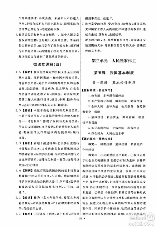 天舟文化2019年能力培养与测试八年级下册道德与法治人教版参考答案 天舟文化2019年能力培养与测试八年级下册道德与法治人教版参考答案