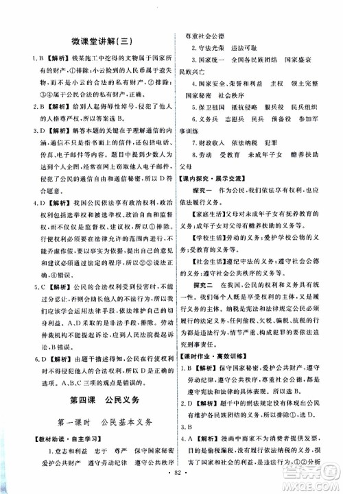 天舟文化2019年能力培养与测试八年级下册道德与法治人教版参考答案 天舟文化2019年能力培养与测试八年级下册道德与法治人教版参考答案