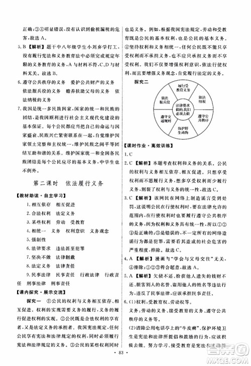 天舟文化2019年能力培养与测试八年级下册道德与法治人教版参考答案