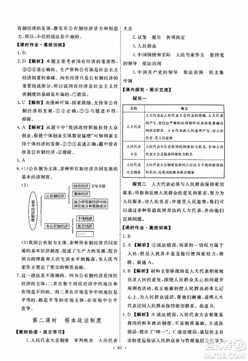 天舟文化2019年能力培养与测试八年级下册道德与法治人教版参考答案