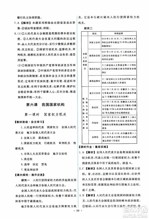 天舟文化2019年能力培养与测试八年级下册道德与法治人教版参考答案