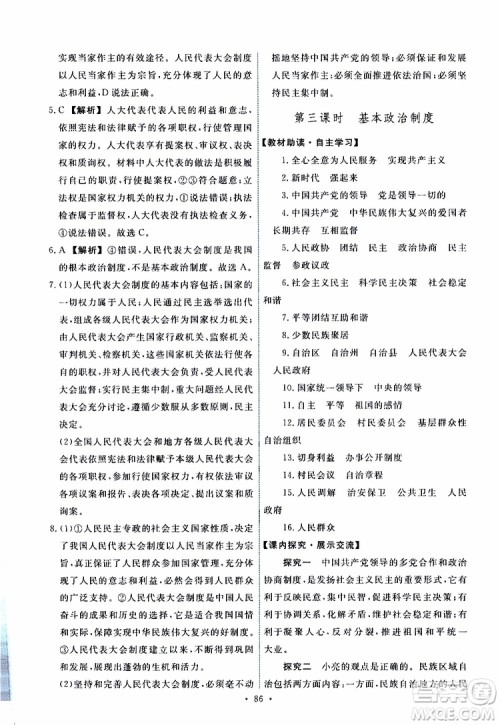 天舟文化2019年能力培养与测试八年级下册道德与法治人教版参考答案 天舟文化2019年能力培养与测试八年级下册道德与法治人教版参考答案