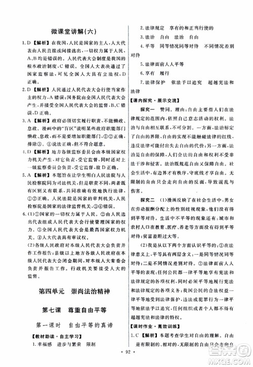 天舟文化2019年能力培养与测试八年级下册道德与法治人教版参考答案 天舟文化2019年能力培养与测试八年级下册道德与法治人教版参考答案