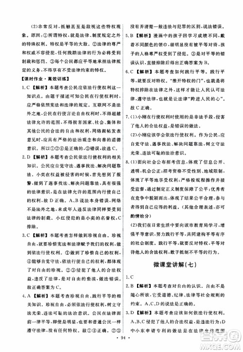 天舟文化2019年能力培养与测试八年级下册道德与法治人教版参考答案 天舟文化2019年能力培养与测试八年级下册道德与法治人教版参考答案