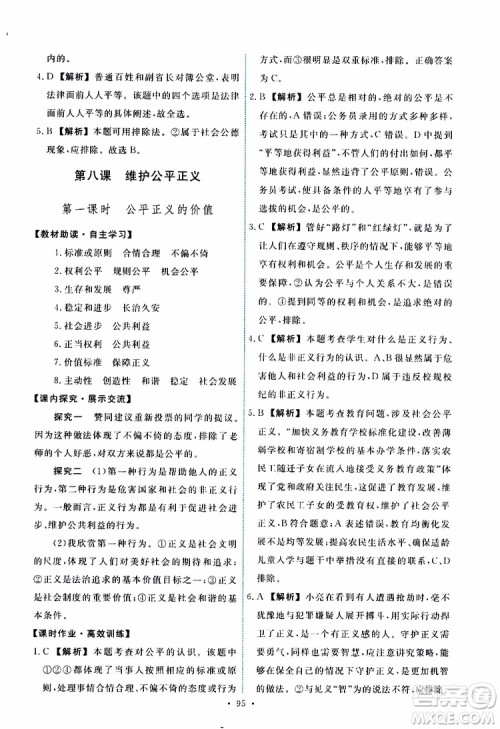 天舟文化2019年能力培养与测试八年级下册道德与法治人教版参考答案