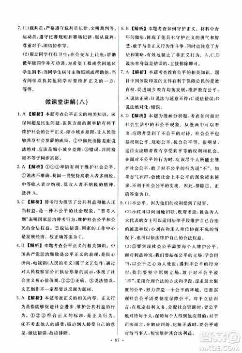 天舟文化2019年能力培养与测试八年级下册道德与法治人教版参考答案 天舟文化2019年能力培养与测试八年级下册道德与法治人教版参考答案