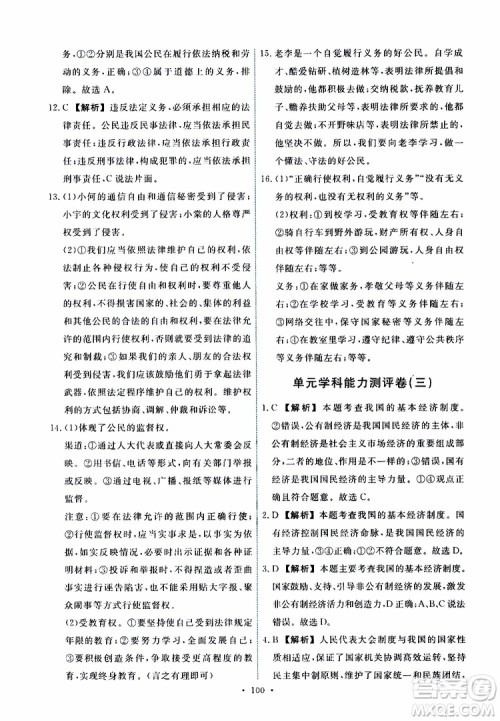 天舟文化2019年能力培养与测试八年级下册道德与法治人教版参考答案 天舟文化2019年能力培养与测试八年级下册道德与法治人教版参考答案