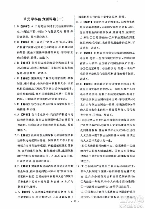 天舟文化2019年能力培养与测试八年级下册道德与法治人教版参考答案 天舟文化2019年能力培养与测试八年级下册道德与法治人教版参考答案