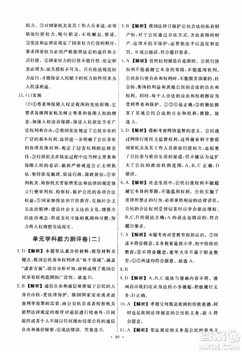 天舟文化2019年能力培养与测试八年级下册道德与法治人教版参考答案 天舟文化2019年能力培养与测试八年级下册道德与法治人教版参考答案