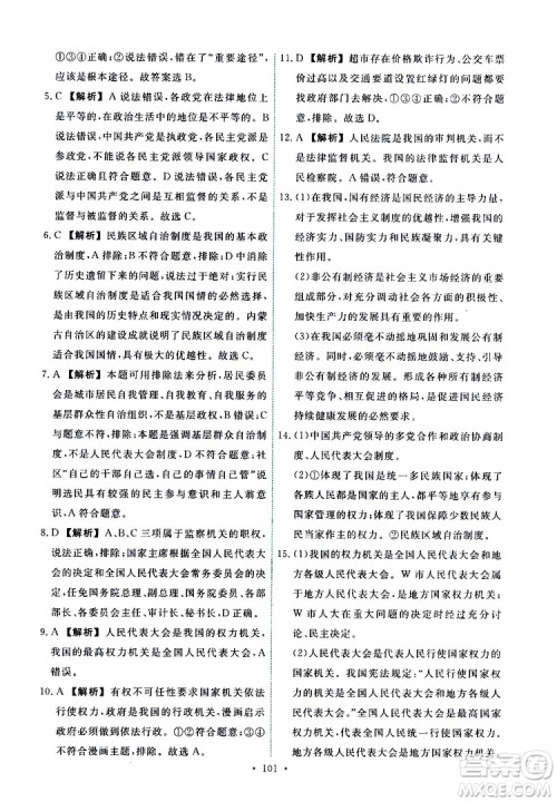 天舟文化2019年能力培养与测试八年级下册道德与法治人教版参考答案 天舟文化2019年能力培养与测试八年级下册道德与法治人教版参考答案