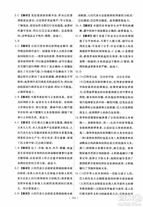 天舟文化2019年能力培养与测试八年级下册道德与法治人教版参考答案 天舟文化2019年能力培养与测试八年级下册道德与法治人教版参考答案