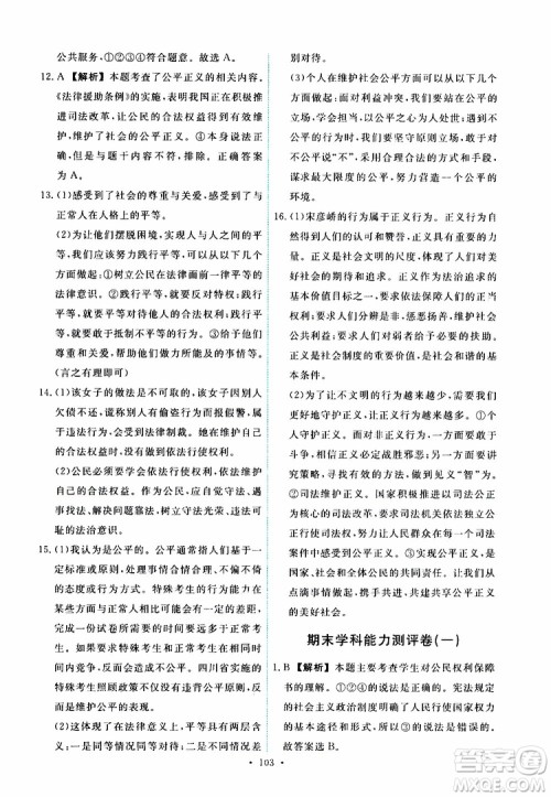 天舟文化2019年能力培养与测试八年级下册道德与法治人教版参考答案 天舟文化2019年能力培养与测试八年级下册道德与法治人教版参考答案