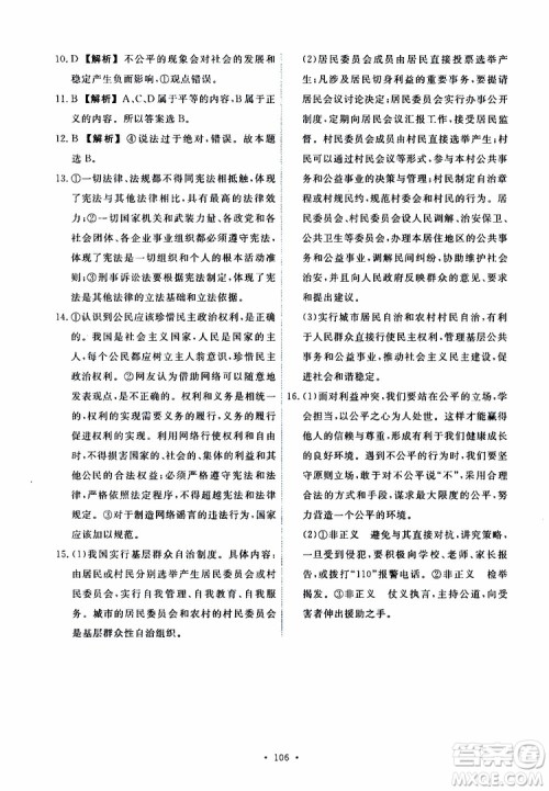 天舟文化2019年能力培养与测试八年级下册道德与法治人教版参考答案 天舟文化2019年能力培养与测试八年级下册道德与法治人教版参考答案