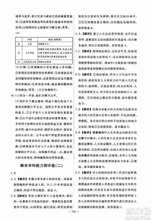 天舟文化2019年能力培养与测试八年级下册道德与法治人教版参考答案