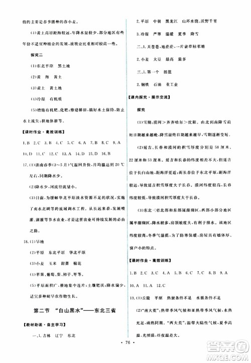 天舟文化2019版能力培养与测试八年级下册地理人教版RJ版参考答案