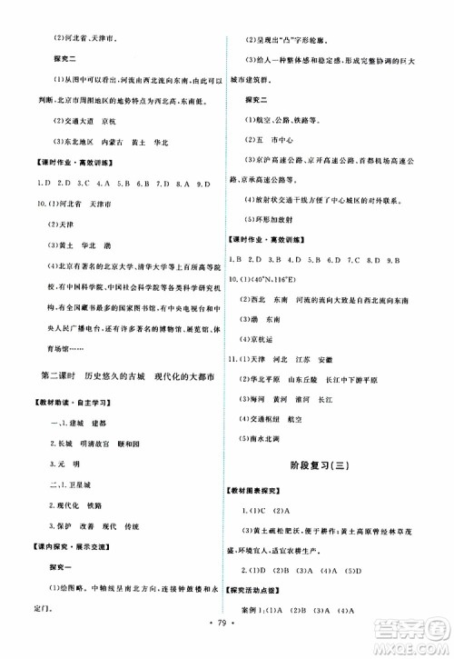 天舟文化2019版能力培养与测试八年级下册地理人教版RJ版参考答案 天舟文化2019版能力培养与测试八年级下册地理人教版RJ版参考答案