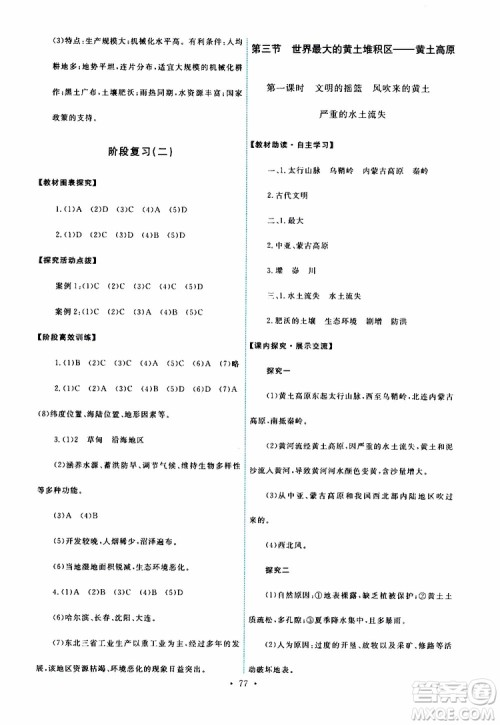 天舟文化2019版能力培养与测试八年级下册地理人教版RJ版参考答案