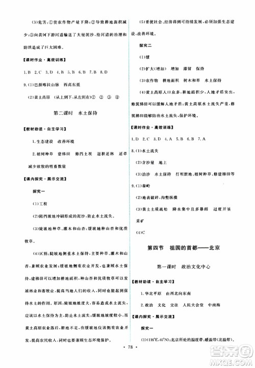 天舟文化2019版能力培养与测试八年级下册地理人教版RJ版参考答案