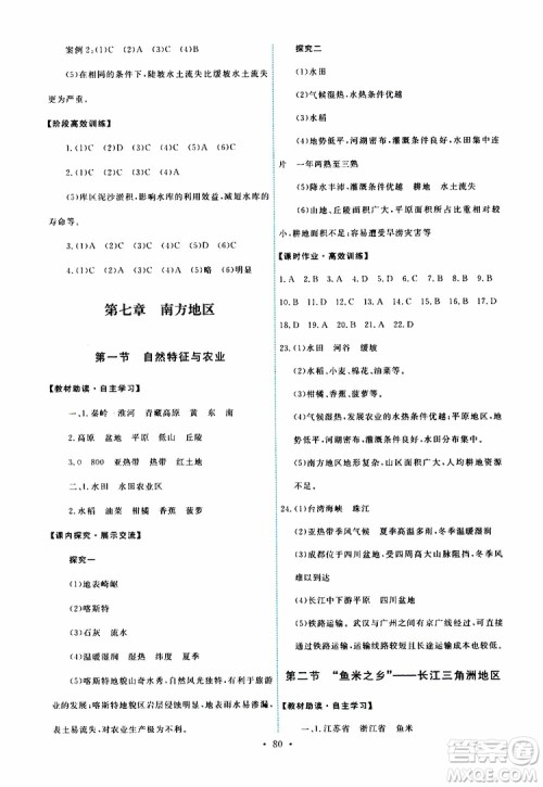 天舟文化2019版能力培养与测试八年级下册地理人教版RJ版参考答案 天舟文化2019版能力培养与测试八年级下册地理人教版RJ版参考答案