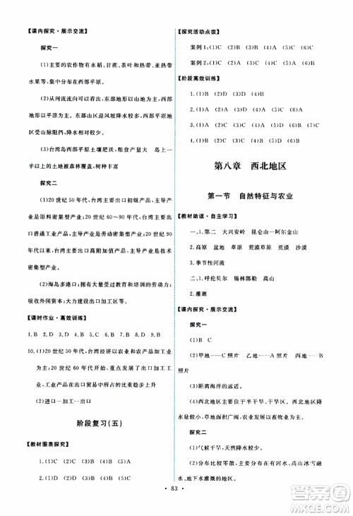 天舟文化2019版能力培养与测试八年级下册地理人教版RJ版参考答案 天舟文化2019版能力培养与测试八年级下册地理人教版RJ版参考答案