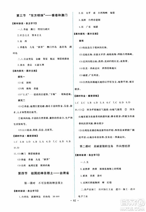 天舟文化2019版能力培养与测试八年级下册地理人教版RJ版参考答案 天舟文化2019版能力培养与测试八年级下册地理人教版RJ版参考答案