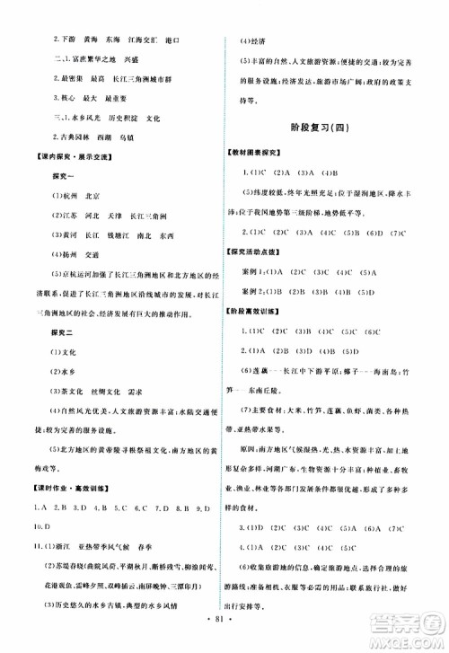 天舟文化2019版能力培养与测试八年级下册地理人教版RJ版参考答案 天舟文化2019版能力培养与测试八年级下册地理人教版RJ版参考答案