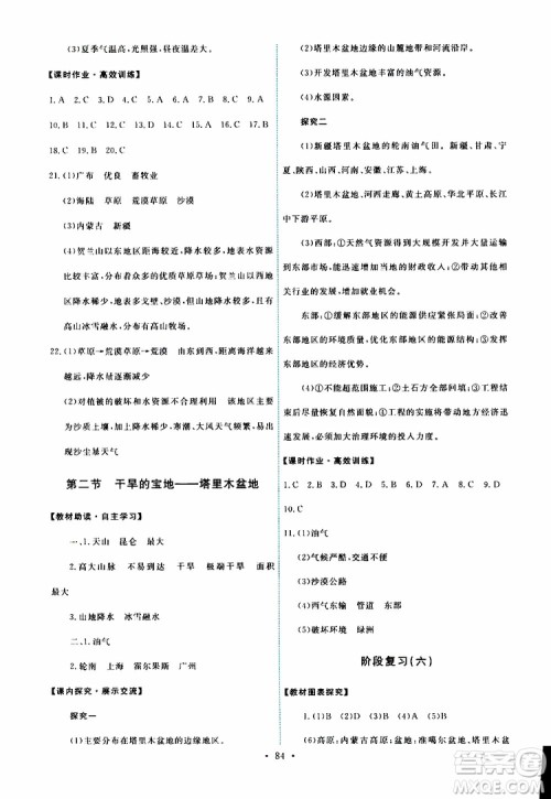 天舟文化2019版能力培养与测试八年级下册地理人教版RJ版参考答案