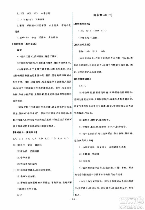 天舟文化2019版能力培养与测试八年级下册地理人教版RJ版参考答案