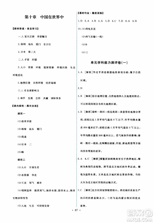 天舟文化2019版能力培养与测试八年级下册地理人教版RJ版参考答案