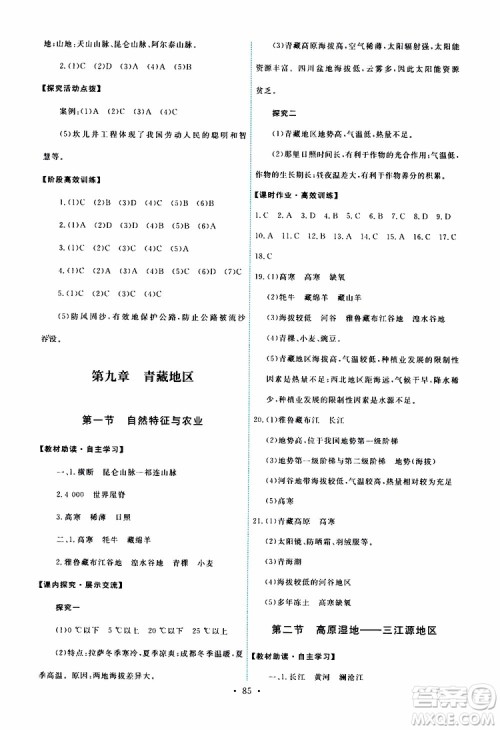 天舟文化2019版能力培养与测试八年级下册地理人教版RJ版参考答案 天舟文化2019版能力培养与测试八年级下册地理人教版RJ版参考答案