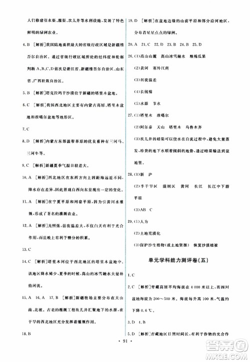 天舟文化2019版能力培养与测试八年级下册地理人教版RJ版参考答案