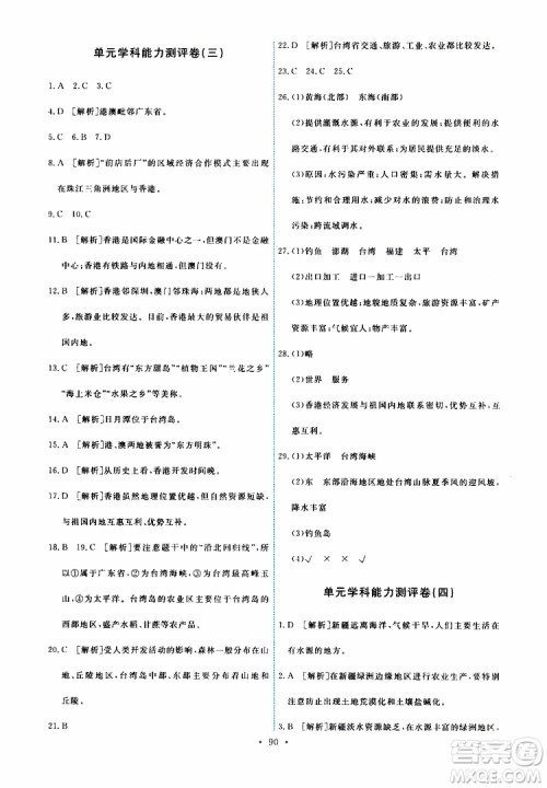天舟文化2019版能力培养与测试八年级下册地理人教版RJ版参考答案 天舟文化2019版能力培养与测试八年级下册地理人教版RJ版参考答案