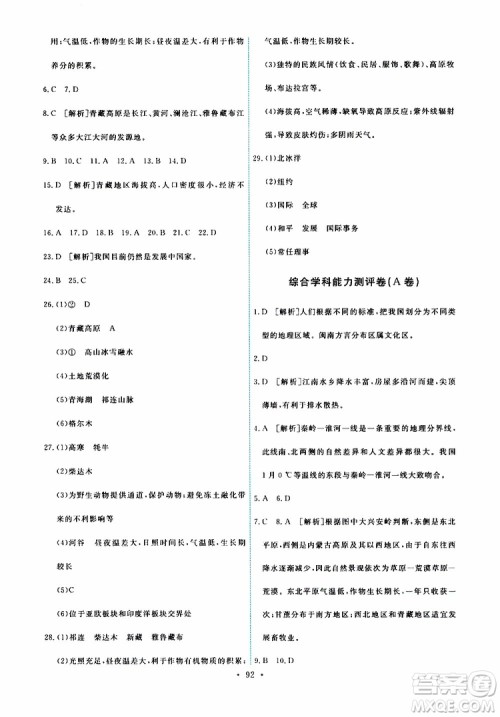 天舟文化2019版能力培养与测试八年级下册地理人教版RJ版参考答案