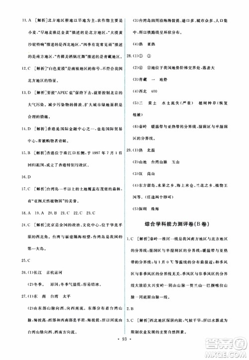 天舟文化2019版能力培养与测试八年级下册地理人教版RJ版参考答案
