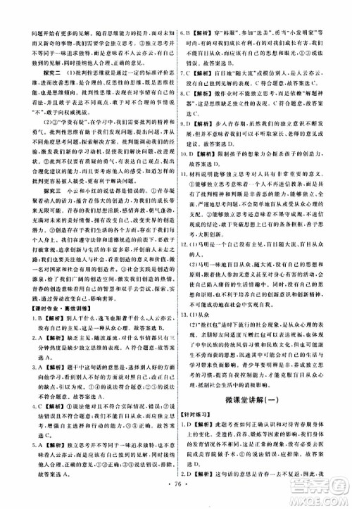 2019春人教版道德与法治七年级下册能力培养与测试参考答案