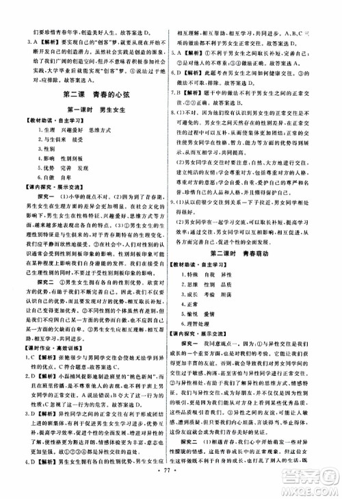 2019春人教版道德与法治七年级下册能力培养与测试参考答案