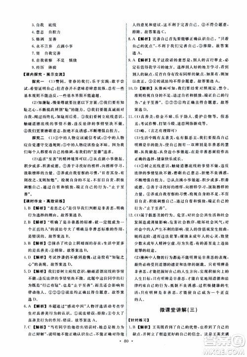 2019春人教版道德与法治七年级下册能力培养与测试参考答案