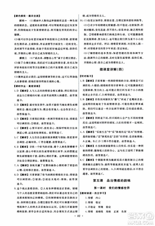 2019春人教版道德与法治七年级下册能力培养与测试参考答案