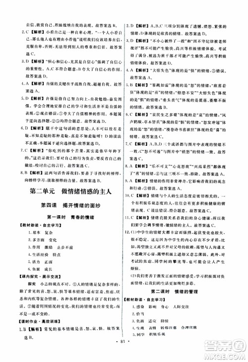 2019春人教版道德与法治七年级下册能力培养与测试参考答案