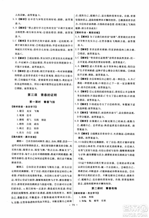 2019春人教版道德与法治七年级下册能力培养与测试参考答案