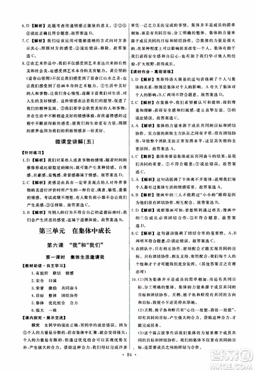 2019春人教版道德与法治七年级下册能力培养与测试参考答案