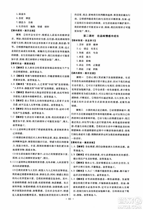 2019春人教版道德与法治七年级下册能力培养与测试参考答案