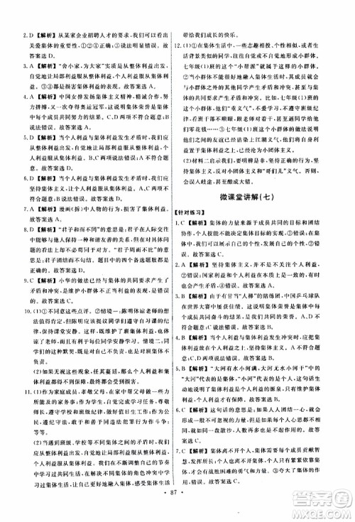 2019春人教版道德与法治七年级下册能力培养与测试参考答案