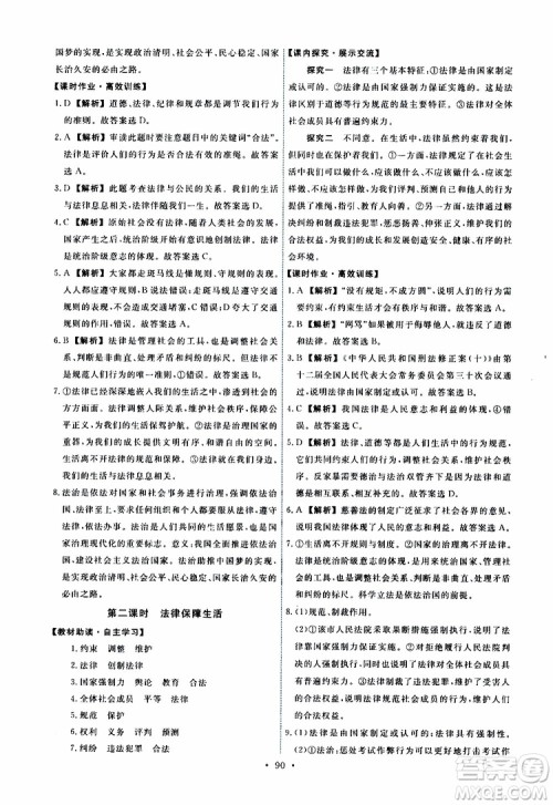 2019春人教版道德与法治七年级下册能力培养与测试参考答案