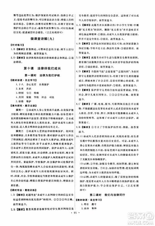 2019春人教版道德与法治七年级下册能力培养与测试参考答案